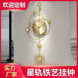 定制星轨时尚北欧简约挂钟铁艺客厅餐厅创意轻奢风艺术装饰新静音