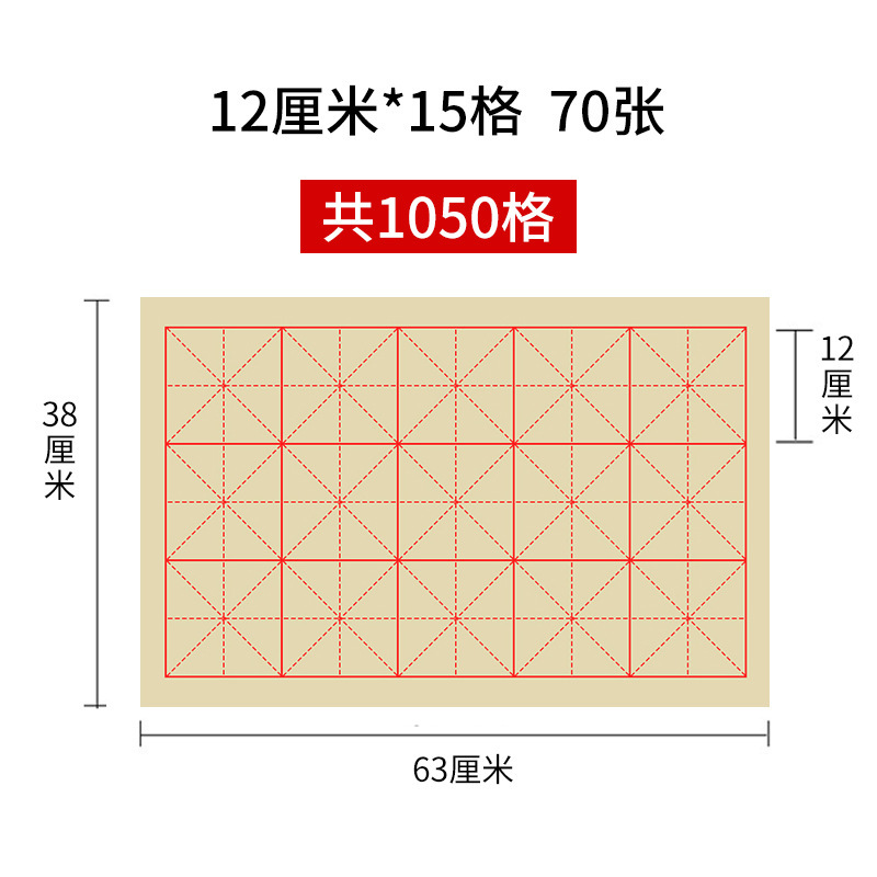厚い毛の縁の紙の米の字の筆の字の書道の紙の学生は練習します。|undefined