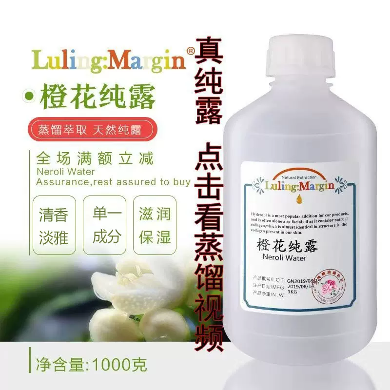 大瓶苦橙花纯露头道饱和单1成分可调面膜湿敷水膜保湿DIY定妆喷雾