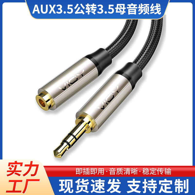 AUX3.5公对3.5母音频延长线适用于耳机投影仪电视DVD功放电脑