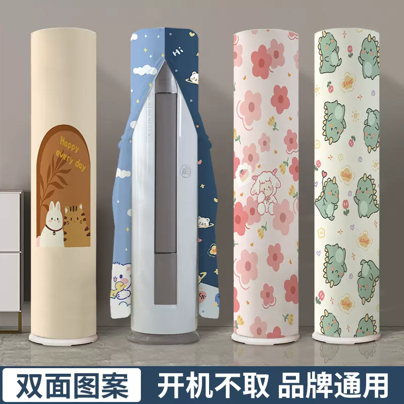立式空调防尘罩全包圆柱形落地格力海尔奥克斯客厅圆形开机不取罩
