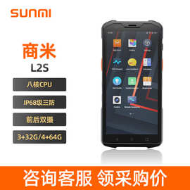 SUNMI商米L2SPRO盘点机二维码条码数据采集器快递通用pda手持终端