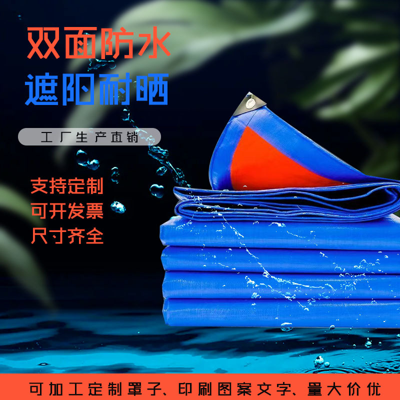 蓝桔塑料篷布防晒防雨货车盖布防水棚布耐磨苫布油布加厚pe编织布