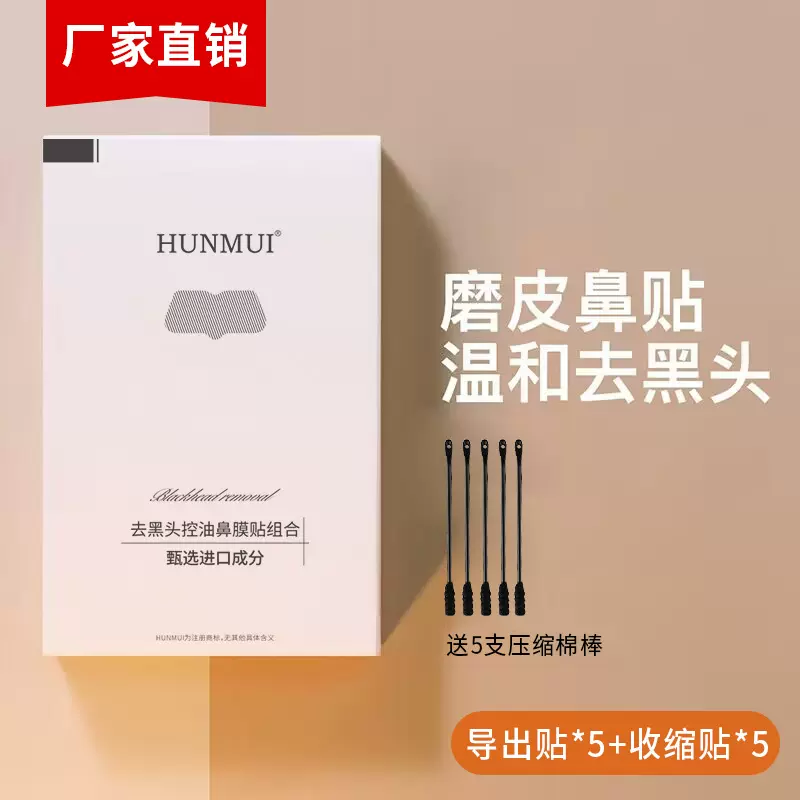 正品去黑头鼻贴导出液细腻毛孔深层清洁去粉刺闭口滋润鼻贴膜厂家