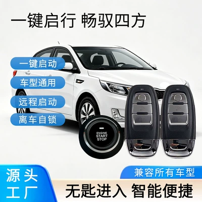 Universal One-Touch Start Car Modification Parts, Smart Sensor Keyless Entry, Remote Start, In-Car Anti-Theft System