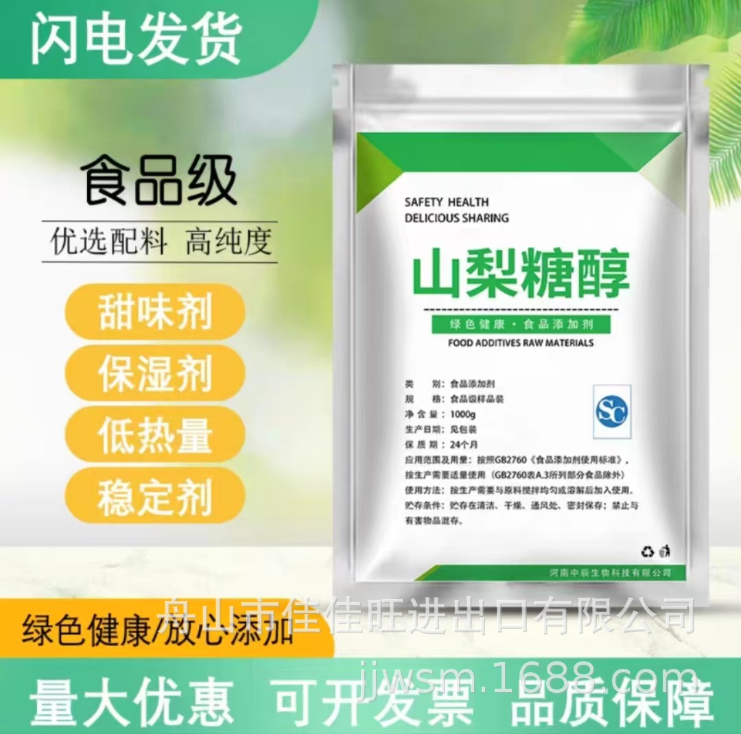 山梨糖醇食品级保湿剂低甜度蛋糕烘焙用糖果用甜味剂烘焙专用