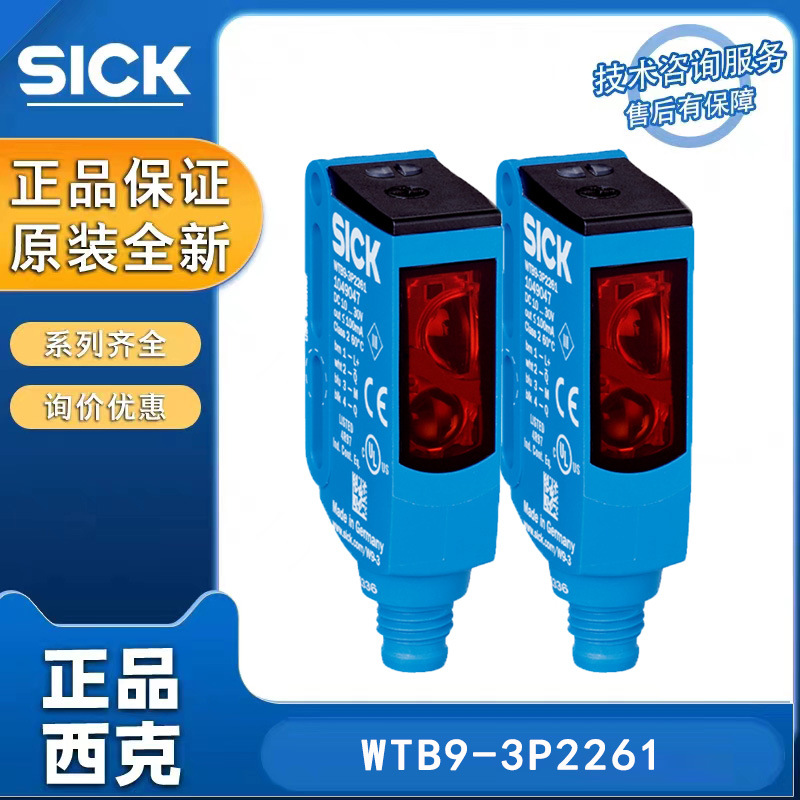 SICK漫反射光电传感器WTB9-3P2261 1049047背景抑制功能光电传感