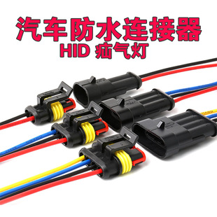 Car xenon lamp modification wiring harness plug waterproof connector HID socket power male and female butt plug wiring terminal