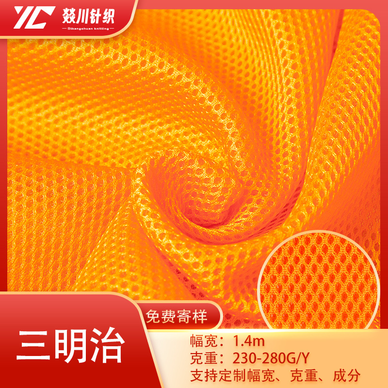 定制三明治3d双底背包网布面料弹力坐垫网布透气涤纶三明治网眼布
