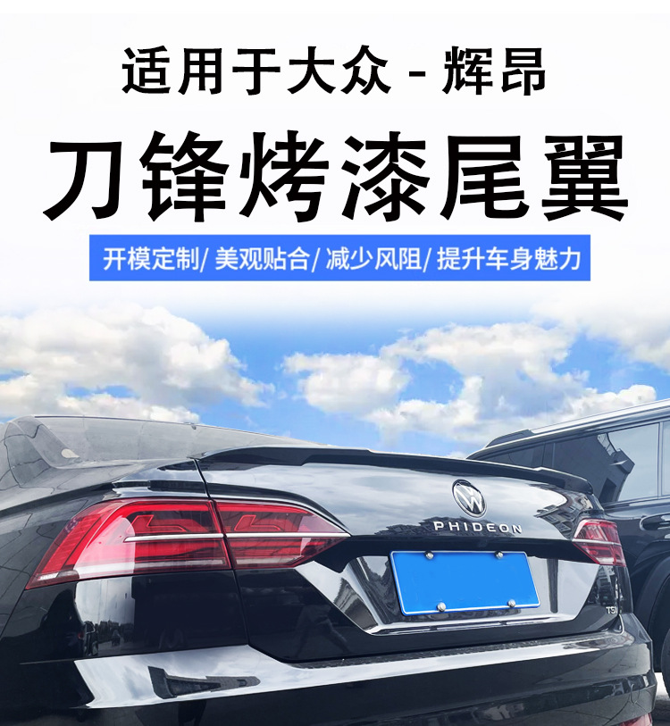 16-24 Huiang Rear Wing Decoration 17 Volkswagen Huiang Carbon Fiber Fixed Wing Without Drilling Modification Special Modification