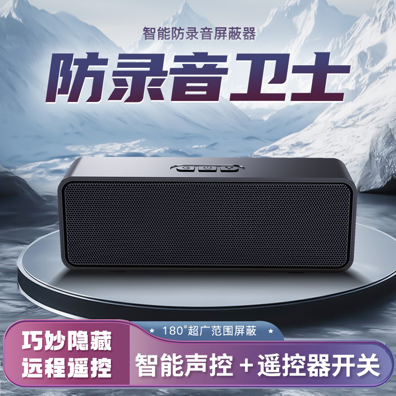 F19防录音屏蔽器录音笔手机谈话干扰器防泄密反窃听会议室阻断器