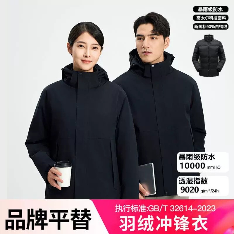New National Standard Classy Business Travel down Jacket for Men and Women, Fully Heat-Sealed Warm Mountaineering Jacket, Group Clothing Customization