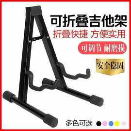 吉他架A型吉他架子立式折叠电吉他贝斯琵琶尤克里里通用吉他支架