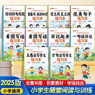 小学生随堂阅读与训练看图写话五感法扩句法一句话日记优美句子