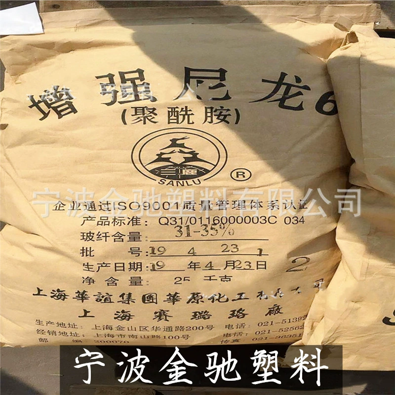 Поставка армированного PA6 Шанхайского целлулоида SG-301, армированный на 30%, высокопрочный для литья под давлением.