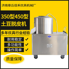 多機能洗浄皮むきジャガイモ皮むき30kg 350型工業サトイモ果物野菜皮むき機ジャガイモ皮むき機