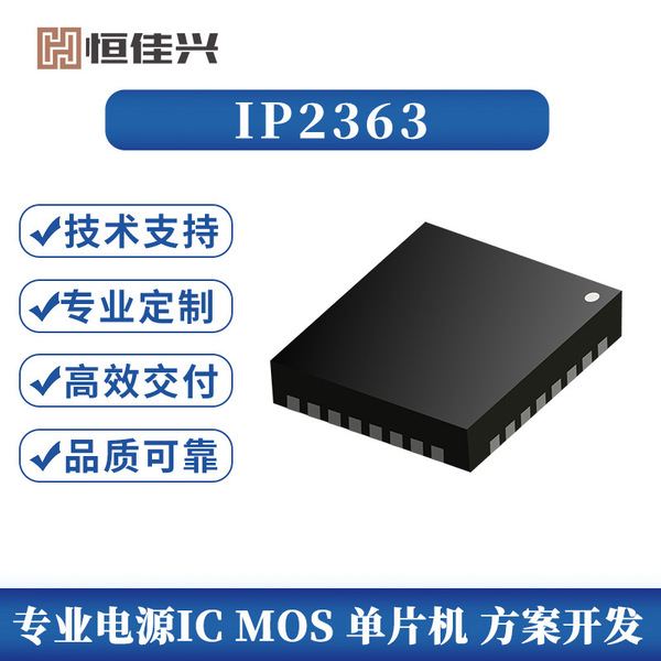 Yingji core IP2363 supports a variety of fast charging input protocols such as PD3.0, the maximum charging power of 30w