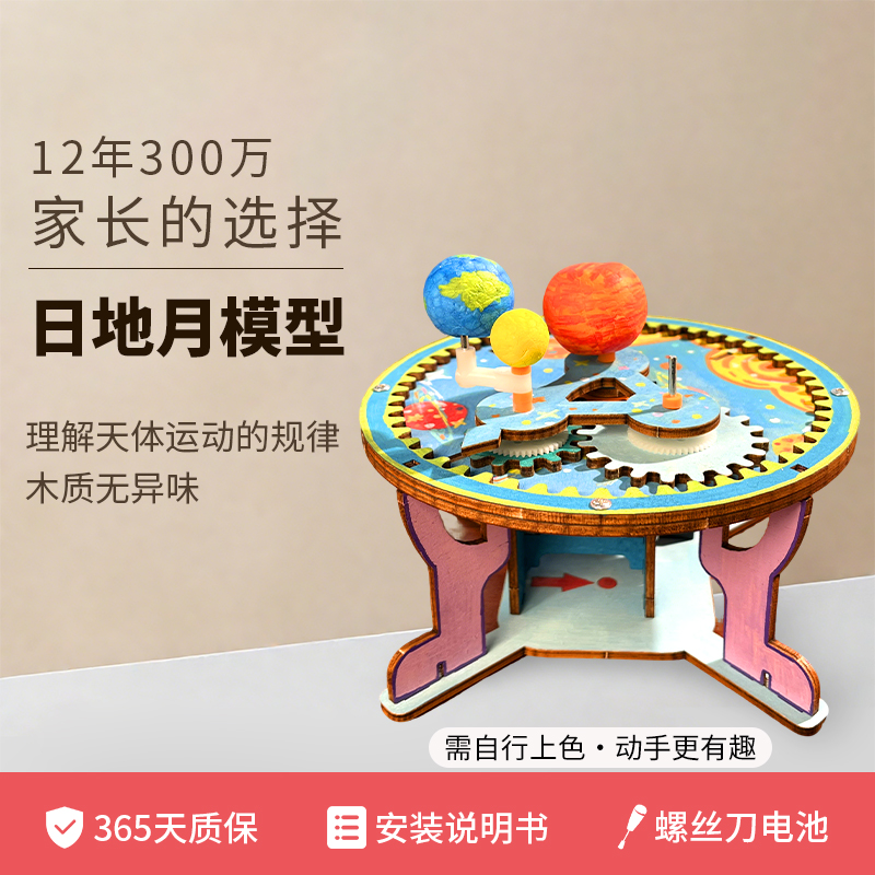三球仪模型科技制作小发明太阳系行星日地月科学实验材料学生玩具