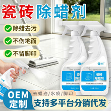 新房瓷砖除蜡剂去蜡去水印水渍地砖清洁抛光去蜡表面除蜡增亮去污