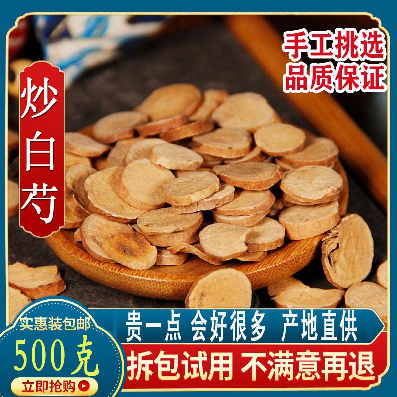 Premium Wild Fried White Peony Herbal Medicine 500g Selected Fried White Peony Powder Genuine Herbal Medicine
