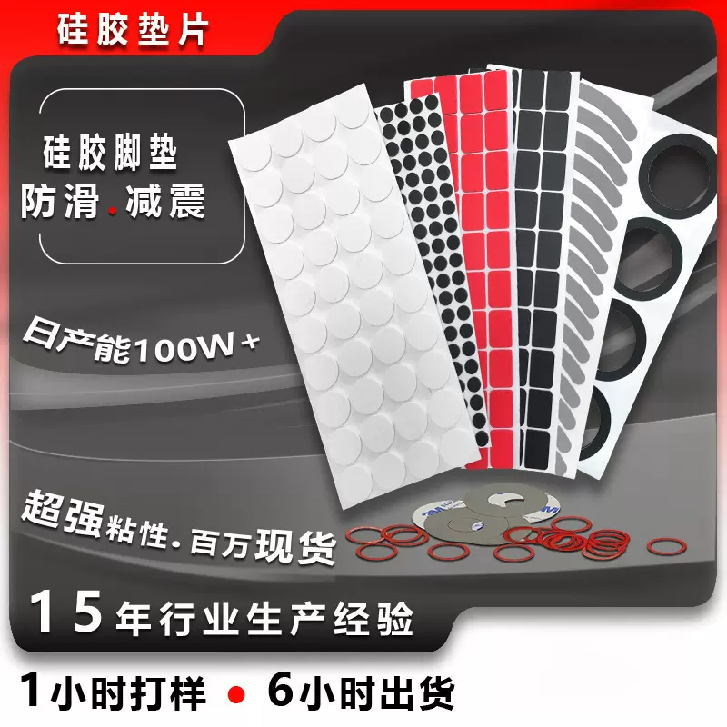 工厂直供GD硅胶脚垫家具电器减震透明彩色防滑垫耐磨密封垫片源头