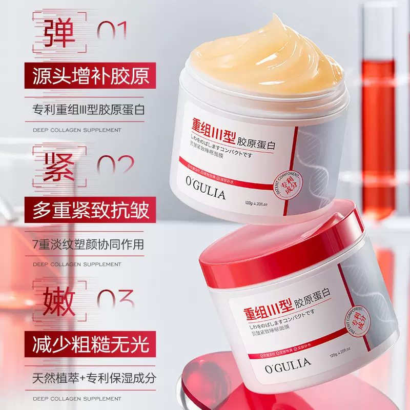 阿古丽娅重组三型胶原蛋白抗皱紧致睡眠面膜清爽控油深层清洁涂抹