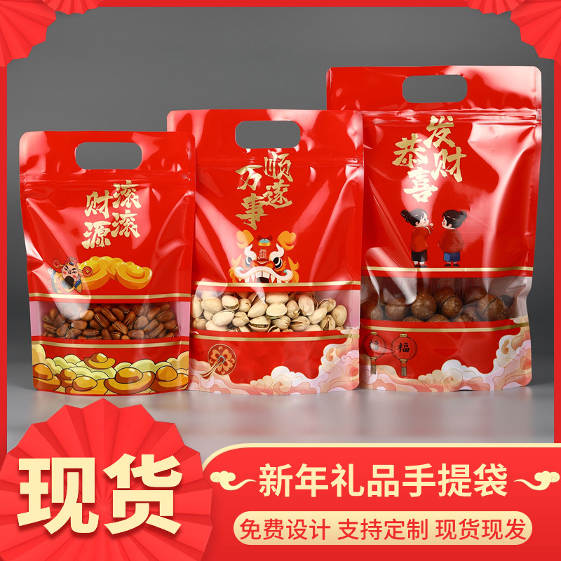 新年货送礼品包装袋红色自立福字密封袋喜糖零食干果手提自封袋