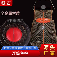 新款鱼护鱼篓网兜渔护渔网装鱼金属铁丝鱼笼带浮筒折叠编织渔护