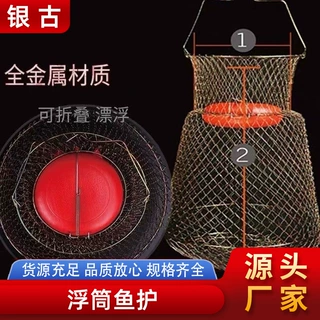 新款鱼护鱼篓网兜渔护渔网装鱼金属铁丝鱼笼带浮筒折叠编织渔护