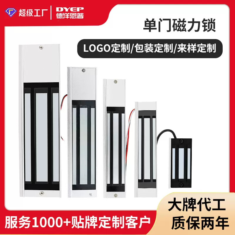 办公室单门磁力锁 贴牌定制 商场公寓小区玻璃门金属门木门电磁锁
