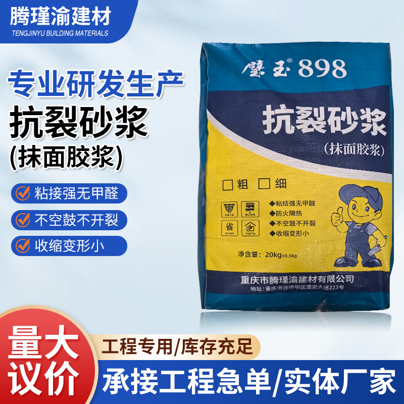 抗裂砂浆抗裂砂浆批发 内外墙防水保温抗裂砂浆 水泥抹面