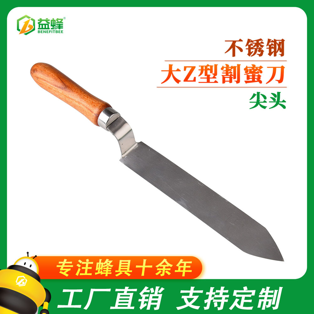 养蜂工具 大Z型割蜜刀 平边短厚 优质新品取蜜刀 蜂具批发