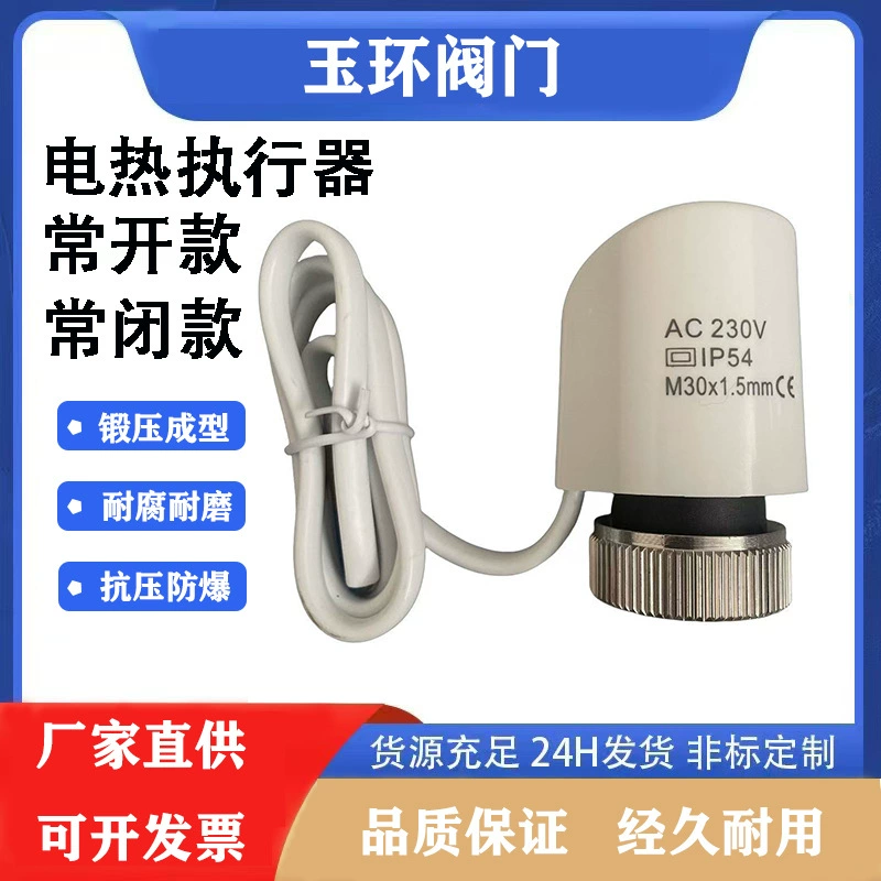 Напольный водяной обогрев, электрический привод, управляющая головка, нормально открытый, нормально закрытый, электромагнитный клапан 230 В, аксессуары для распределителя воды, клапан регулирования температуры