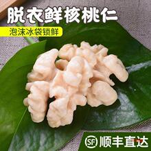 新鲜核桃生湿嫩核桃仁去皮原味批发新疆新货薄皮纸皮袋装厂厂批发
