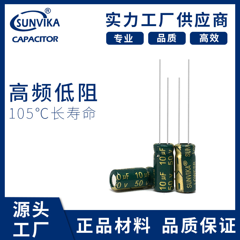 50v10uf 50v绿金开关电源适配器高频低阻铝电解电容5x11mm