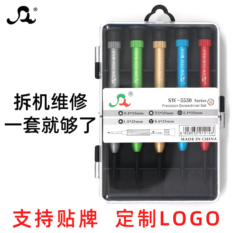 *5合1螺丝刀套装 多功能组合螺丝批Y0.6适用于苹果手机拆卸维修