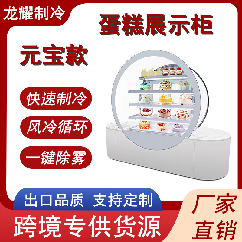 Commercial Round Air-Cooled Refrigerator, Dessert, Pastry, Mousse Display Cabinet, Beverage and Fruit Preservation Cabinet, Ingot Cake Cabinet