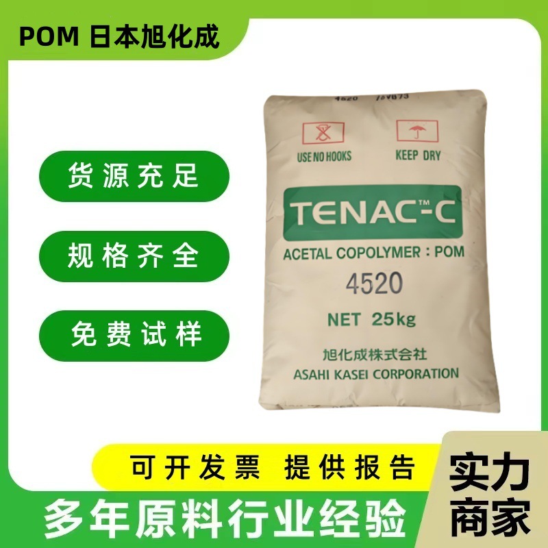 POM颗粒/日本旭化成/4010 注塑级 高抗冲 标准级 耐磨POM