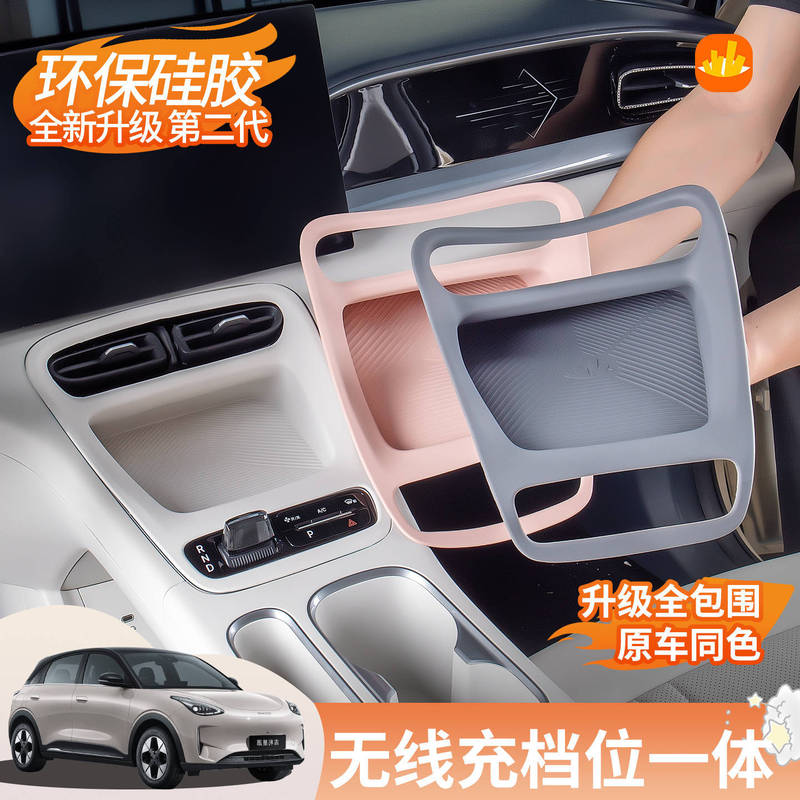 吉利星愿无线充档位面板一体垫硅胶保护防剐蹭改色实用汽车用品|undefined