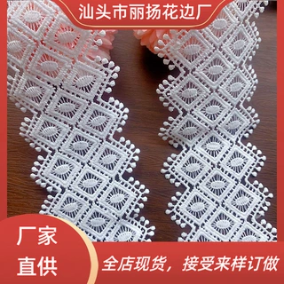厂家直销新款牛奶丝水溶花边条码 镂空刺绣花边 服装家居装饰辅料
