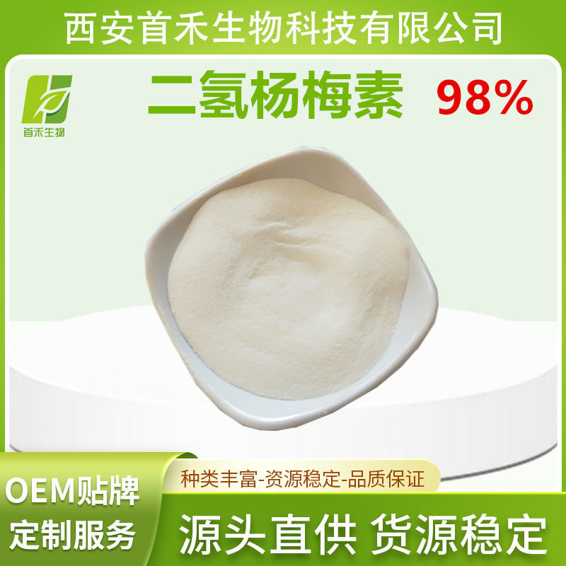 二氢杨梅素98%  显齿蛇葡萄叶提取物  藤茶提取物 100g装 首禾