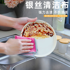 Dual-purpose silver wire cleaning cloth, oil-proof, non-stick, non-damaging to pots and pans, kitchen towel, multi-functional, easy to absorb, easy to clean, thick dishwashing cloth