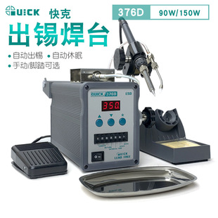 QUICK���376Dȫ�Ԅӳ��a��̨90W/150W �ք��_̤���a ���l���a�C
