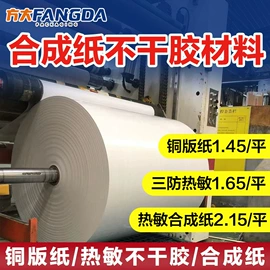 标签打印纸;不干胶标签;快递标签