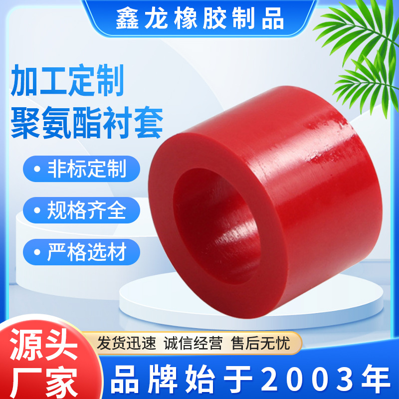 聚氨酯衬套水利工程机械聚氨酯轴套聚氨酯密封件注塑浇筑缓冲垫