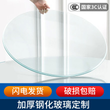 钢化玻璃桌面圆形酒店大圆桌转盘台面茶几餐桌饭桌家用圆玻璃防爆