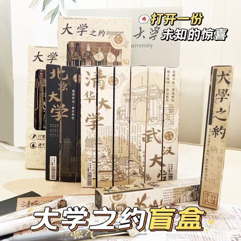 大学之约盲盒款中性笔葫芦头盒装水笔碳素笔黑笔按动式ST头刷题笔|undefined