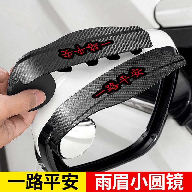 sku-26-碳纤纹一体镜【一路平安】.jpg