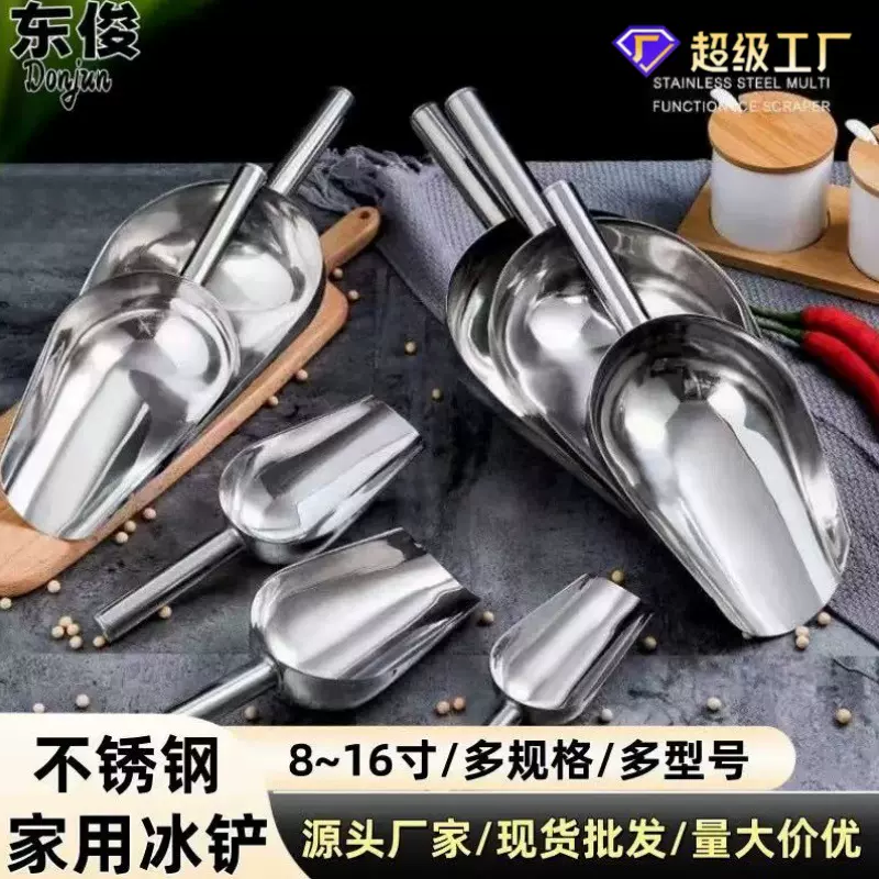 不锈钢米面粉勺子食品超市加厚奶茶店专用铲冰勺铲料冰产铲子