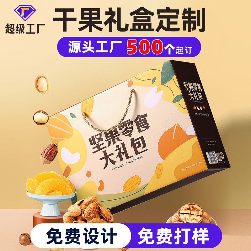 定制通用年货礼品盒干果零食特产包装盒春节礼盒包装盒批发可定做